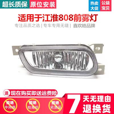 适用于江淮轻卡威铃骏铃康铃H1/M1老帅铃前雾灯808防雾灯前杠灯