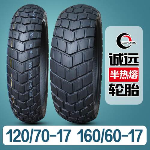 诚远120/70/160/60-17龟背半热熔轮胎适用金鹏502 幼狮500 CB400X