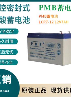 PMB蓄电池LCR7-1212V7AH发动机装置船舶发电厂用三年