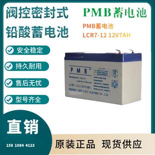 PMB蓄电池LCR7 置船舶发电厂用三年 1212V7AH发动机装