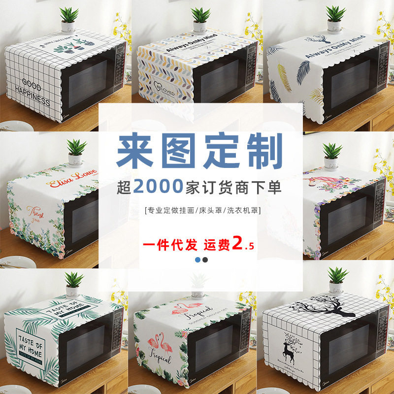 北欧风盖布微波炉防尘布微波炉盖罩烤箱防尘罩烤箱布罩盖巾