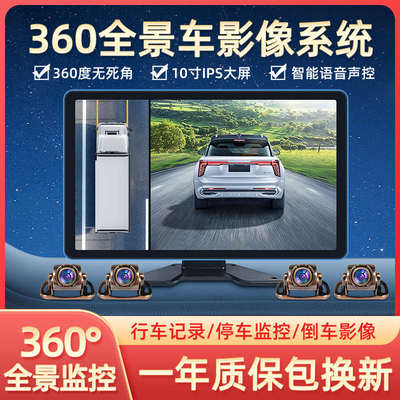 大货车3D版360度全景倒车影像系统行车记录仪特种车辆搅拌渣土车