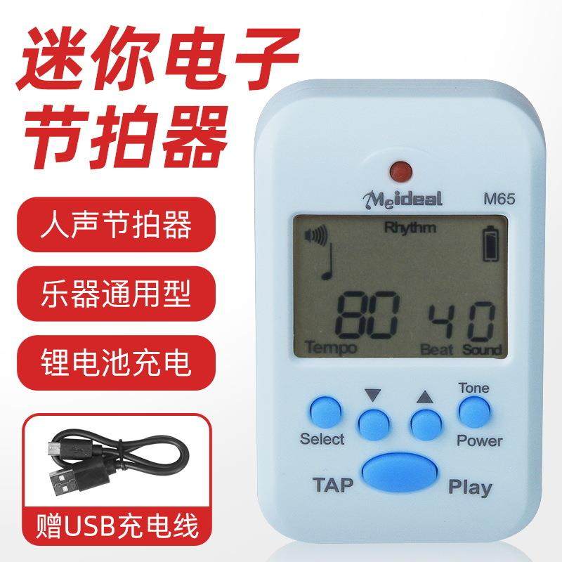 正品奏美妙斯M50迷节拍器乐器用电子通节拍器你跑步钢琴小提琴节