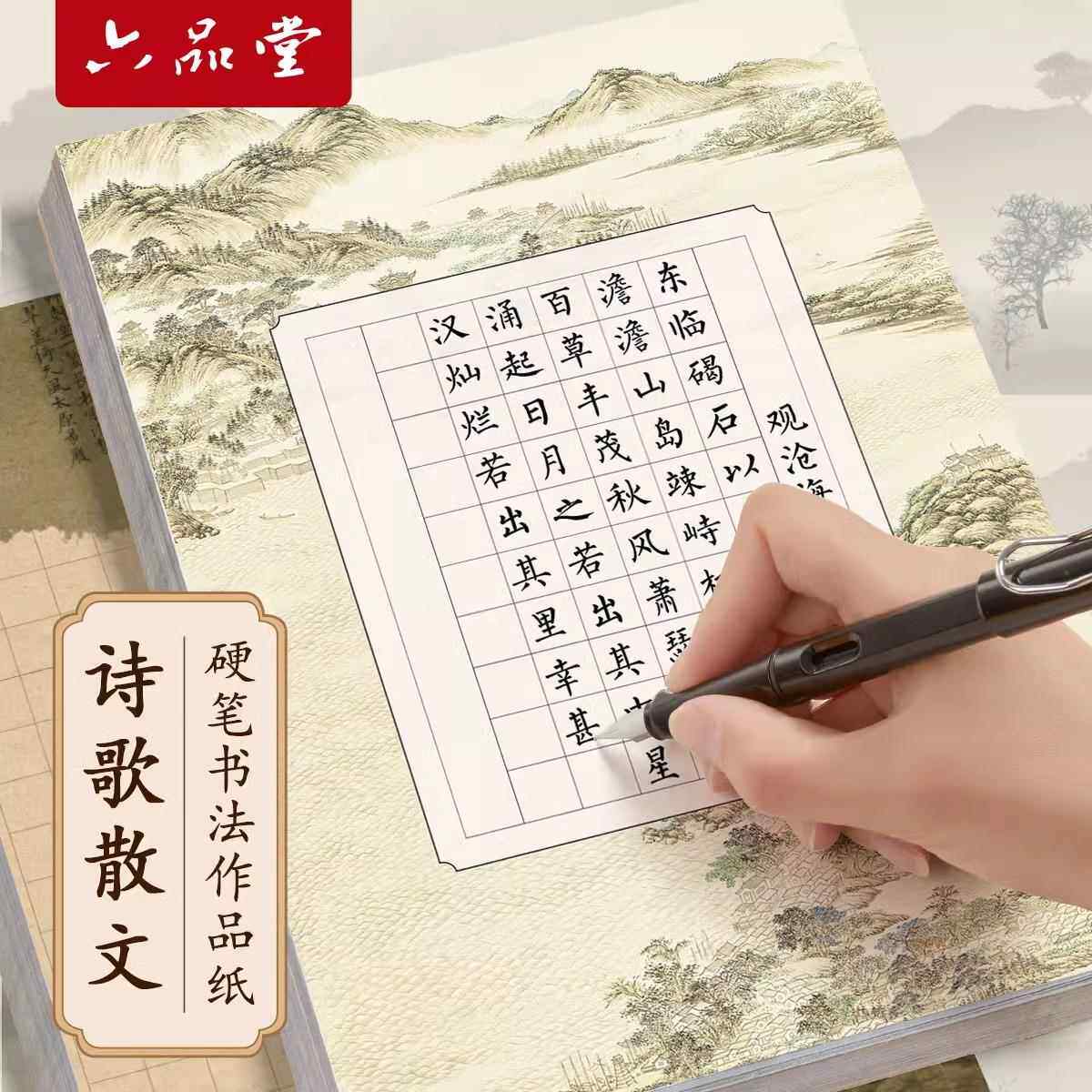 A4硬笔书法作品纸成人书法比赛展览专用纸小学生练字国风加厚混装
