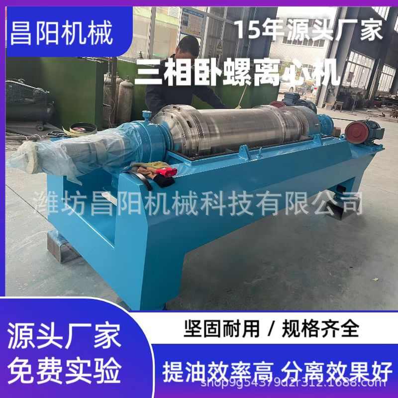 /螺餐离心机250机械450离心机昌阳350沉降卧400三相厨油水//渣