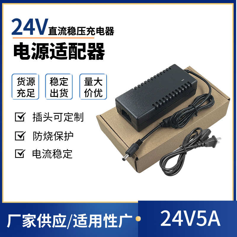 24v5000mA充电器器净水器饮水机抽水泵120W品字尾24v5a4a3a电源
