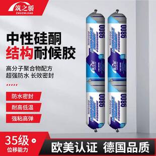 筑之骄9800结构胶中性硅酮耐候胶阳光房玻璃专用密封胶幕墙胶整箱