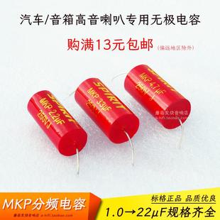 汽车音响高音喇叭专用无极MKP分频电容 3.3uF分频电容 音响分频器