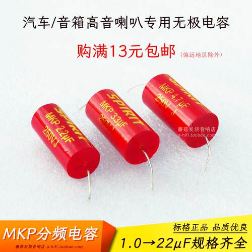 汽车音响高音喇叭专用无极MKP分频电容 3.3uF分频电容 音响分频器