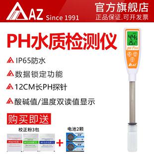 手持式 PH计衡欣AZ8692水质实验便携酸碱度测试笔