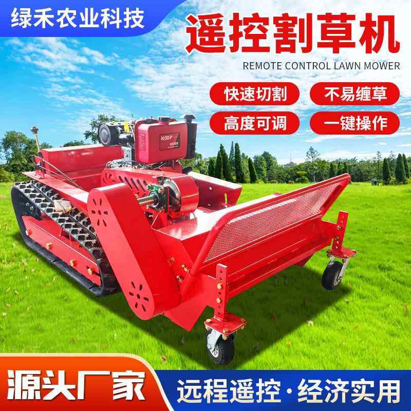 秸秆柴油果园除草割草机 履带草坪开荒遥控农用灭茬机 还田碎草机