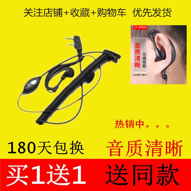 买1送1对讲电话机耳机线通用型耳麦线耳挂式高档耳机曲线包邮