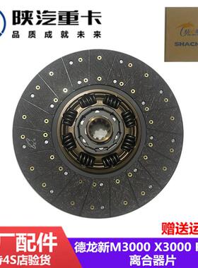 适配陕汽迪朗奇F3000离合器片 新M3000 X3000离合器从动盘 原装正
