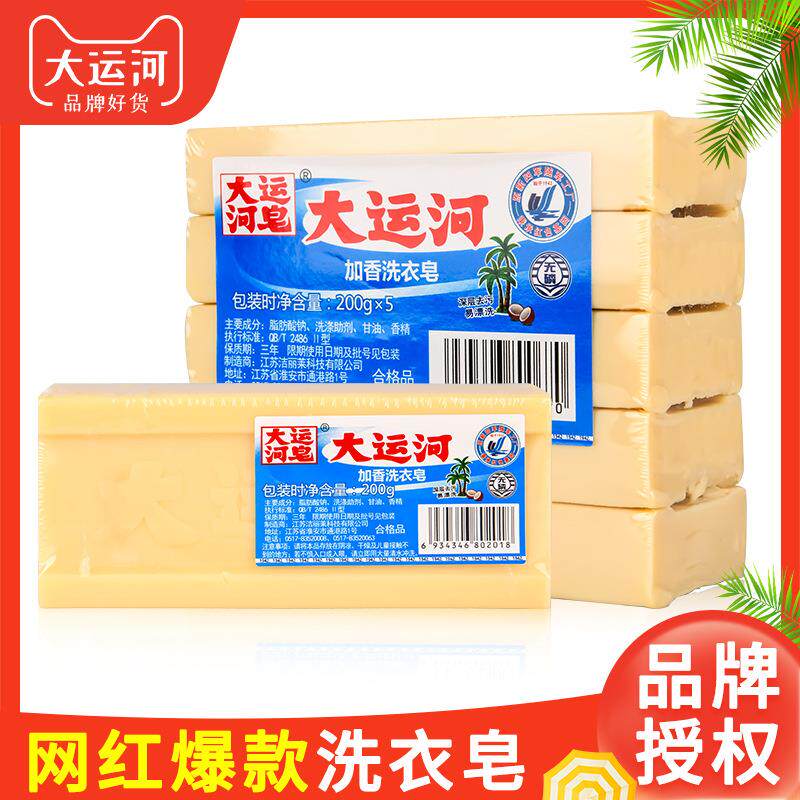 200g大运河肥皂家用洗衣皂去污整箱老肥皂香皂量批一箱