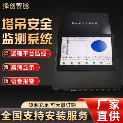 塔机安全监控管理系统塔吊防碰撞系统塔吊黑匣子塔吊远程监管系统