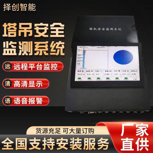 塔机安全监控管理系统塔吊防碰撞系统塔吊黑匣子塔吊远程监管系统