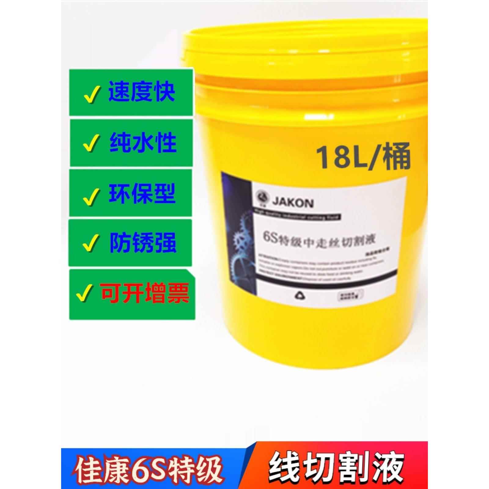 线切割工作液6S中走丝快走丝切割液瑞均佳润佳康线切削液本店均有图片