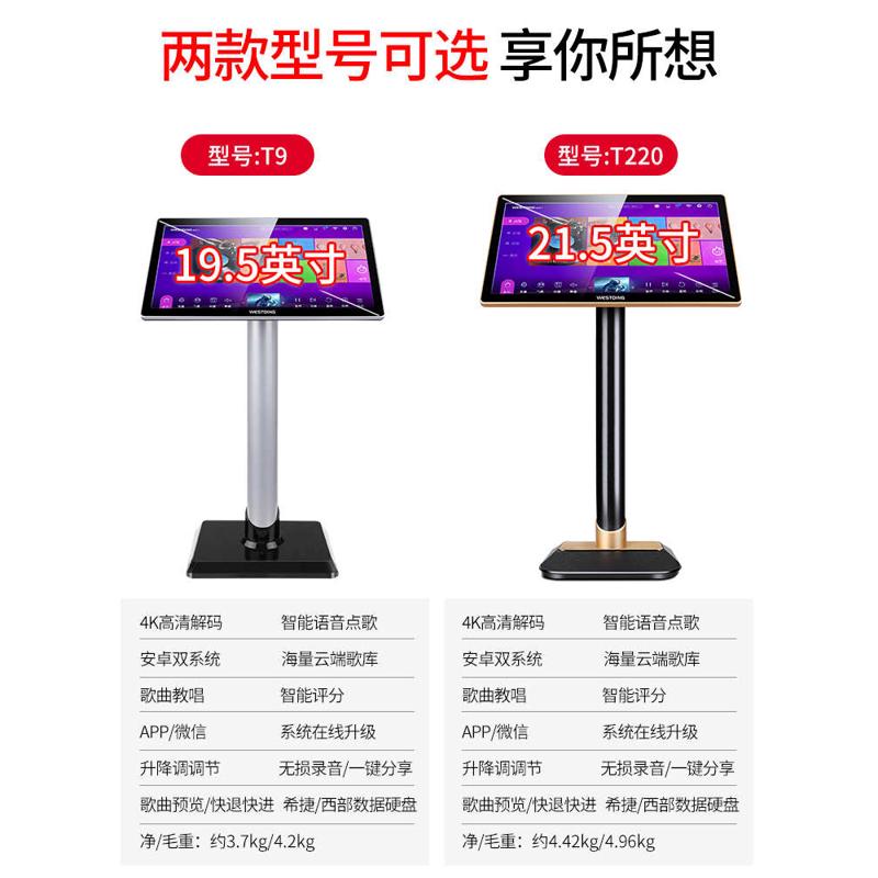 T9点歌机家庭ktv智能唱歌机家用卡拉ok触摸一体网络点唱机