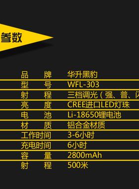 正品华升黑豹WF-303强光防爆手电家用充L电筒射远户外骑行带防爆