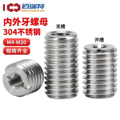 304不锈钢内外牙螺母M8M10M12 套筒螺纹转换头牙套螺丝保护套加长