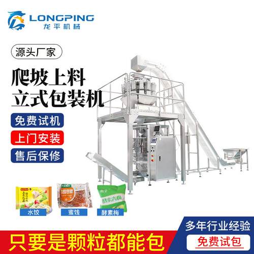 爬坡上料立式真空包装机速冻食品坚果花生红枣分装机颗粒包装机