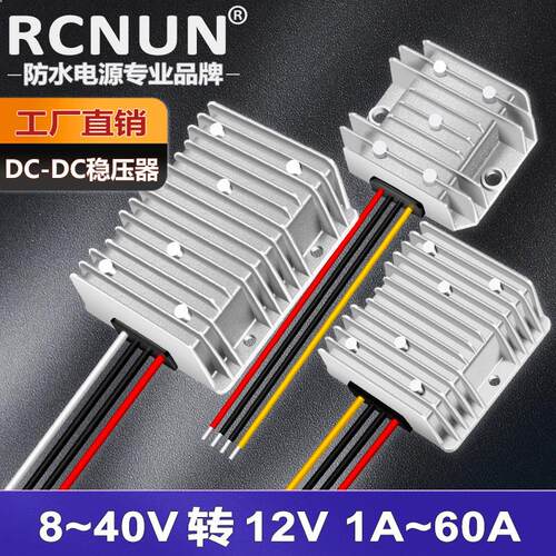 12V稳压器车用12V转12V稳压模块8V-40V转12V电源转换器12V变12V