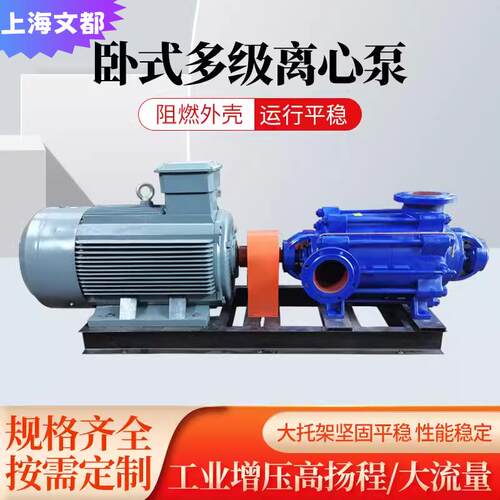 上海文都75TSWA*6型卧式多级泵高压排水给水供水增压泵水泵喷淋泵