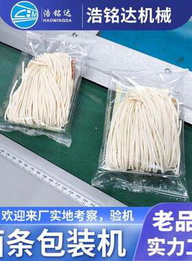 面条米线包装机米粉粉丝自动套袋打包机宽面皮凉皮枕式包装机