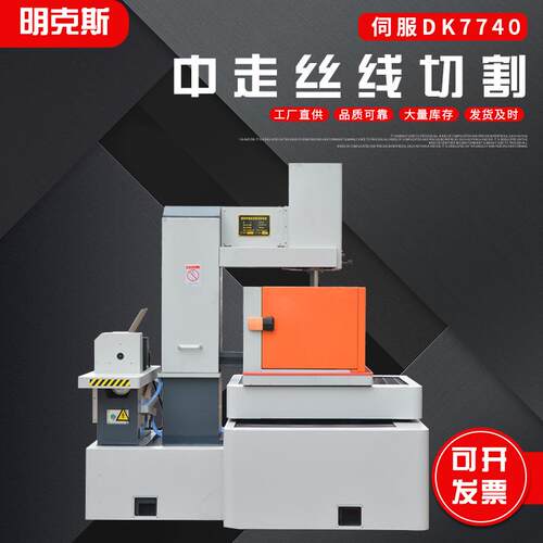 供应DK7740中走丝机床中走丝线切割数控线切割机床