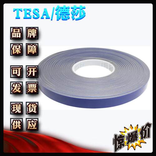 7接044粘tesa7044799玻璃双面丙烯酸泡棉胶带