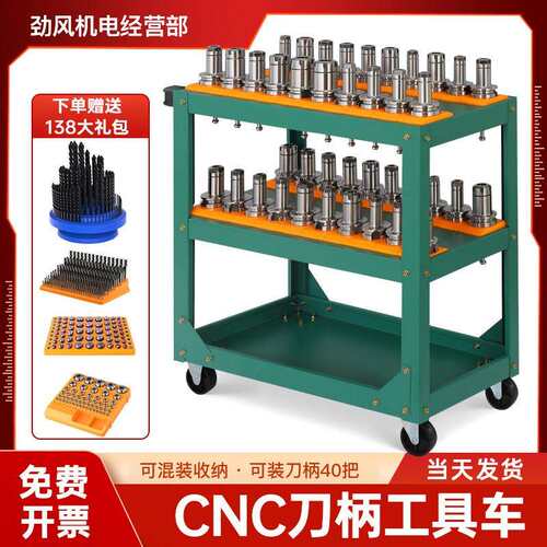 cnc刀具车加工中心刀具架bt40数控工具车hsk放刀架bt50刀柄放置架
