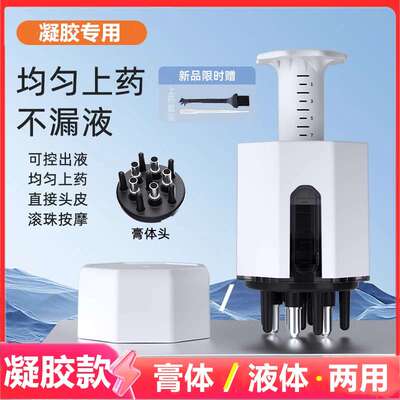 乳液膏体凝胶专用头皮上药器头部米诺生发地尔精油给药按摩导液梳