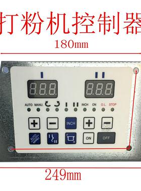 MIXER-B新麦打粉机控制器SM-25和面机控制面板SM-50T打粉机主板