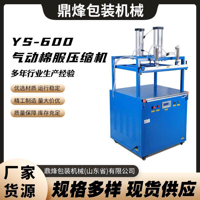 羽绒服棉被压缩包装机商用乳胶枕头抱枕自动压缩打包机