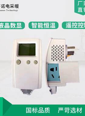环诺电暖器直插式温控器就地温控器免安装智能恒温液晶温控开关