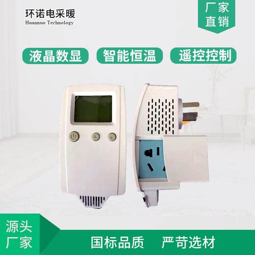 环诺电暖器直插式温控器就地温控器免安装智能恒温液晶温控开关