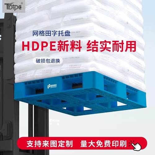 仓储转运加厚物流卡板网格田字塑料叉车托盘仓库货架栈板防潮垫板
