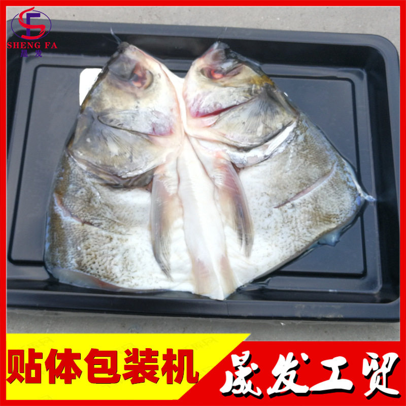 麻辣鱼头托盘式抽真空贴体包装机榴莲肉锁鲜包装设备可定制