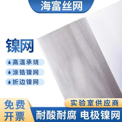 实验室纯镍网纯度99.5以上屏蔽用平纹编织方孔150目200目制氢镍网