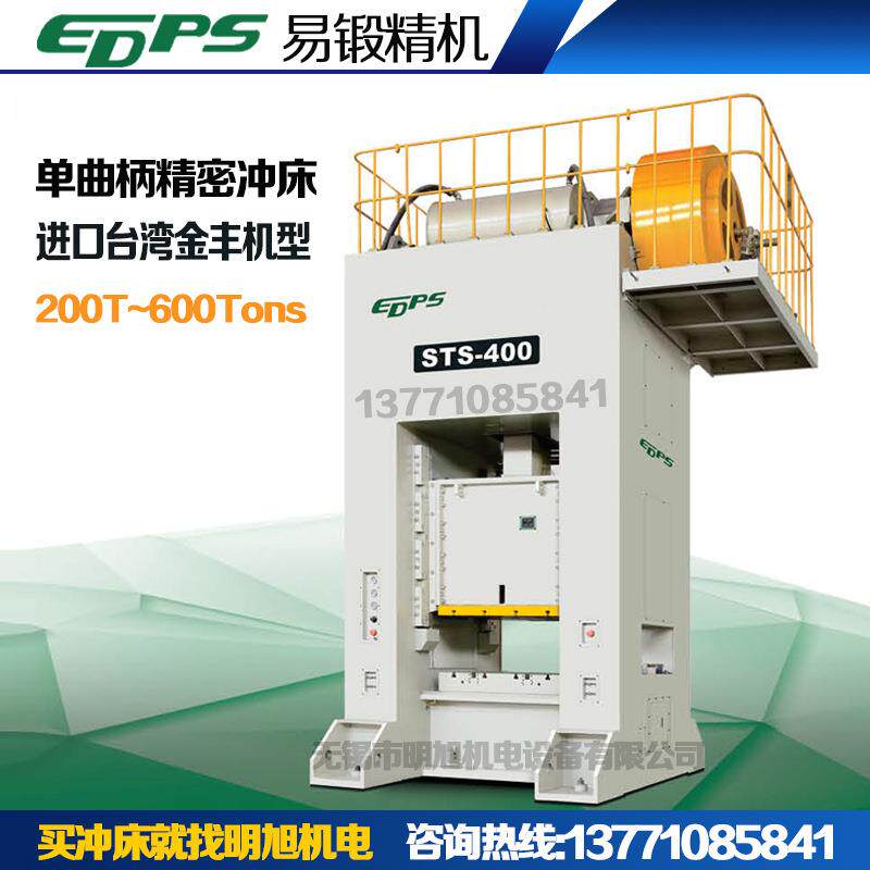 易锻精机金丰机型STS-200吨250吨00吨气动冲床精密品质单曲柄