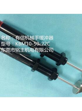 有信机械手配件 有信机械手缓冲器KBM-10-50-23C