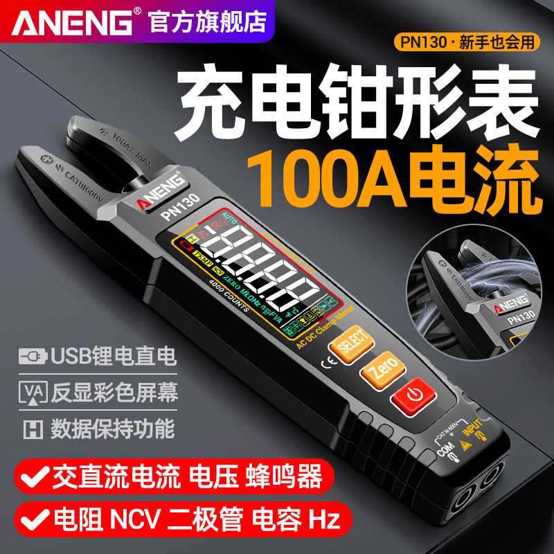 USB锂电直充智能U型钳形表数字高精度万用表电工专用交直流电流表