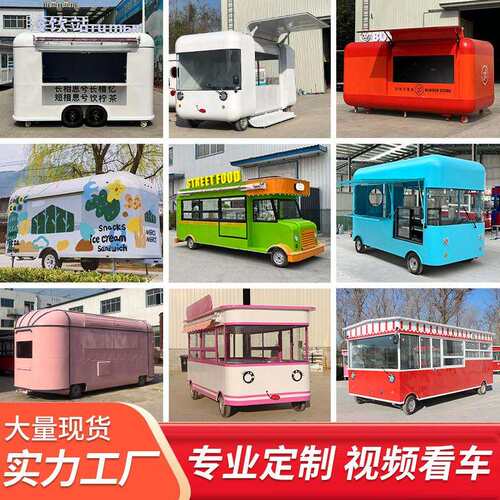 美食车商业街集市移动餐车流动出摊摆摊餐车柠檬茶商业街餐车