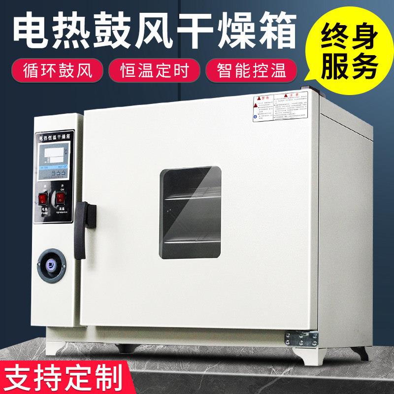 电热鼓风干燥箱工业小烘箱实验室药材烘干箱大灯烤箱恒温箱促销图片