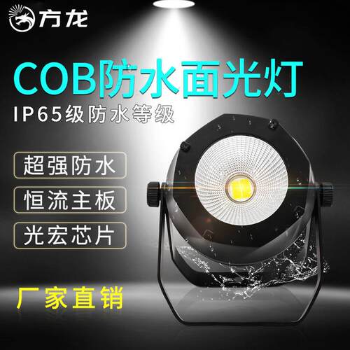 防水cob面光灯户外100W暖光婚庆舞台演出全彩柔光补光200W染色灯