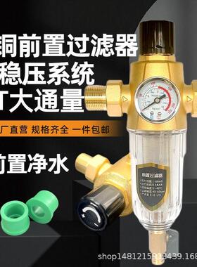 全铜前置过滤器全屋净水带稳压系统6T吨大通量铜接头PPR接头调流