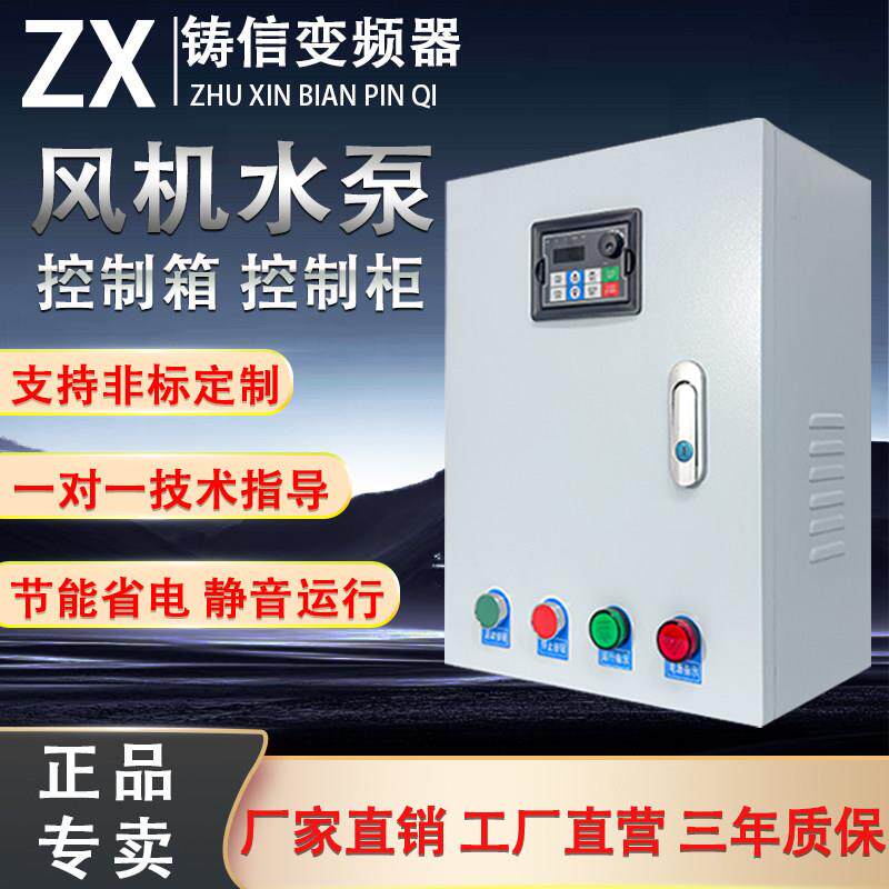 水泵变频控制箱 变频器三相380v 厨房风机恒压供水变频器控制箱
