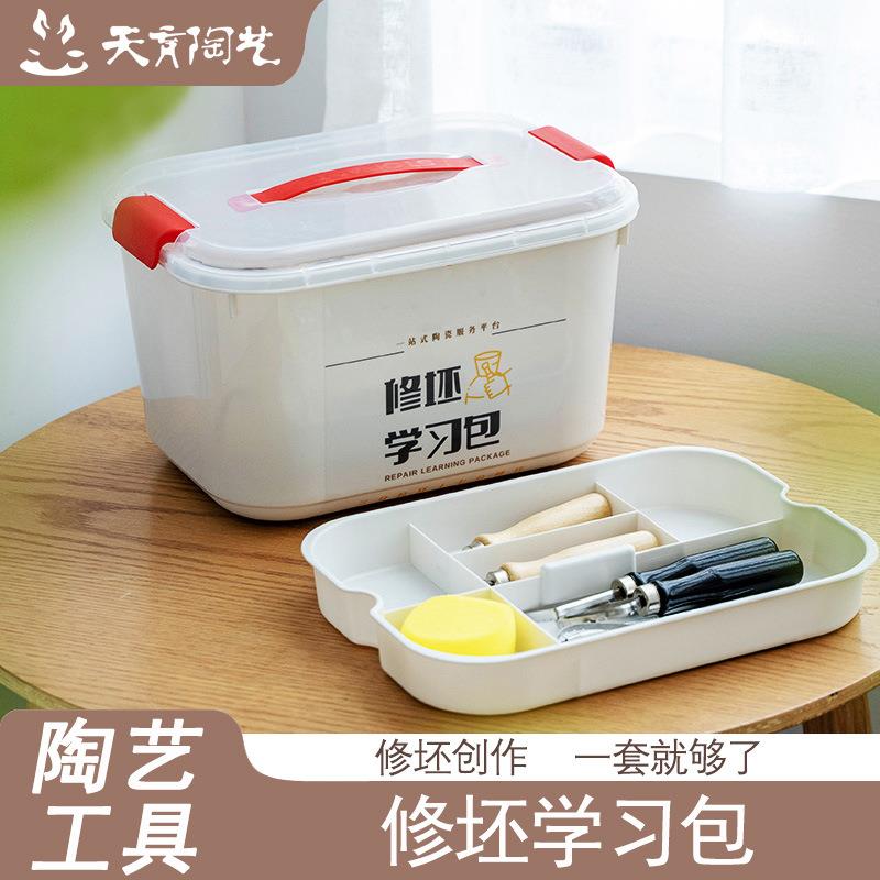 修坯学习包塑料带盖收纳盒学校陶吧学生拉坯工具套装