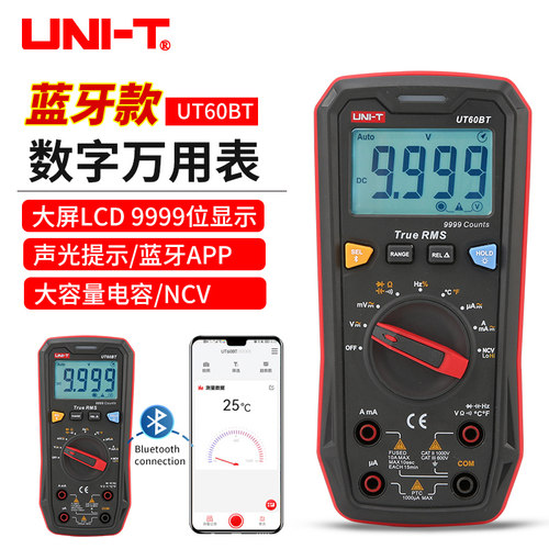 优利德UT60BT蓝牙数字万用表高精度智能防烧维修电工数显式9999位