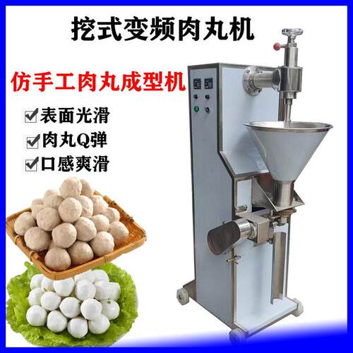 全自动商用变频挖式仿手工肉丸成型机贡丸牛肉丸鱼丸牛筋丸成型机